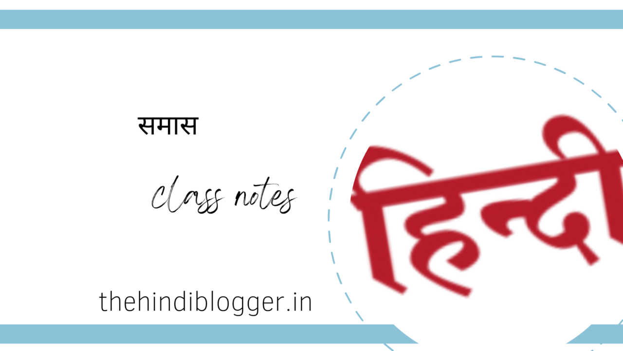Read more about the article Get Free Samas class notes in hindi, 6 Tip and Trick how to learn fast