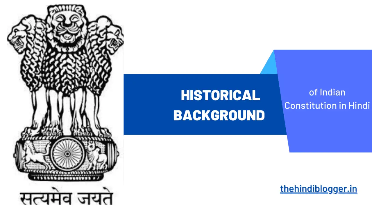 Read more about the article Historical background of Indian constitution in Hindi | भारतीय संविधान की ऐतिहासिक पृष्ठभूमि